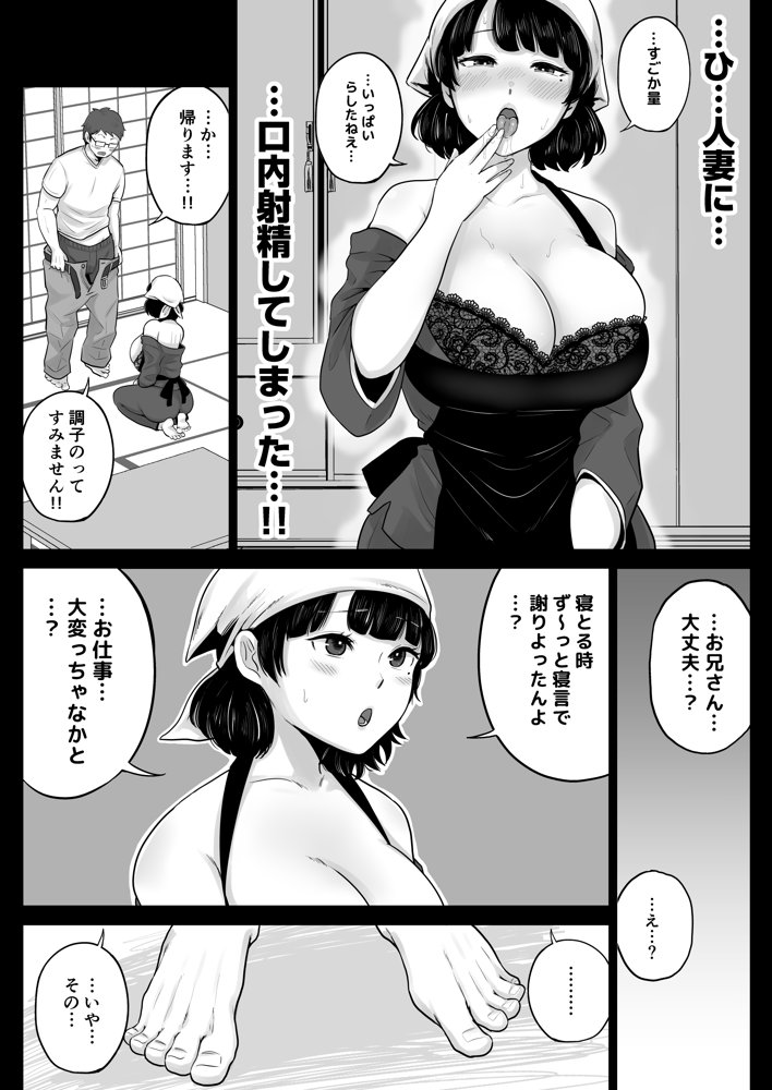 弁当屋の博多美人妻と濃厚セックスしまくった話【鼠の母】 エロ同人誌画像 005