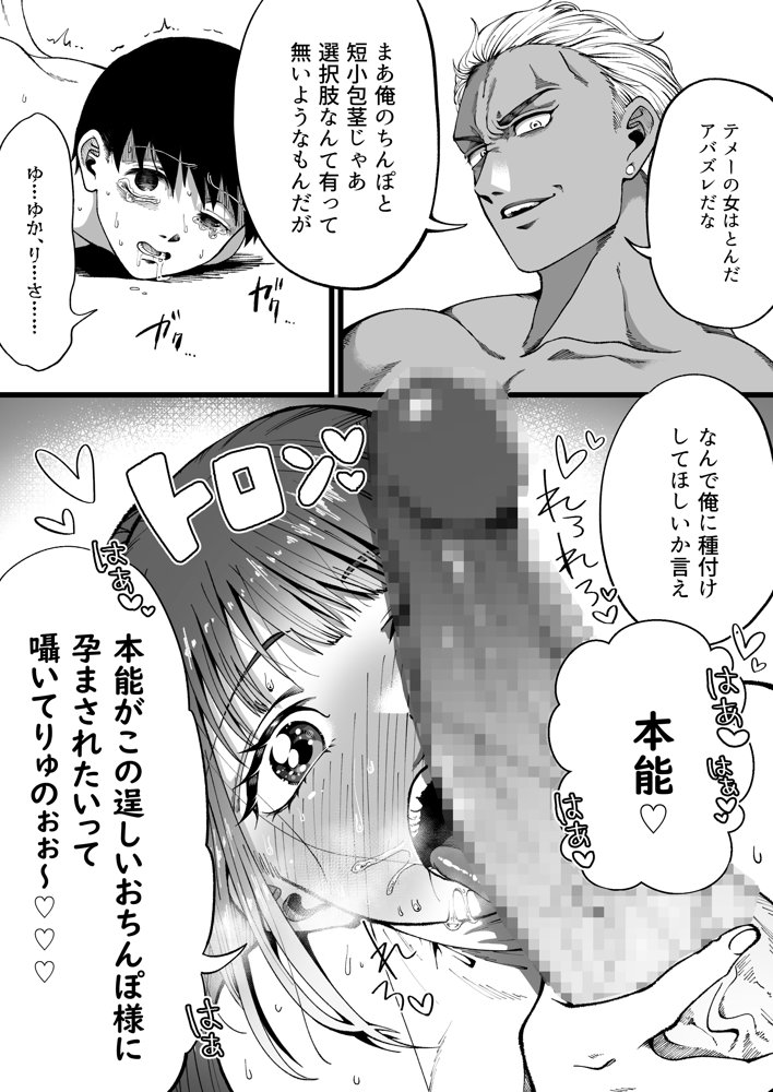 短小包茎はお断りな世界【ミスターほっけ】 無料エロ漫画（同人誌）サンプル画像013