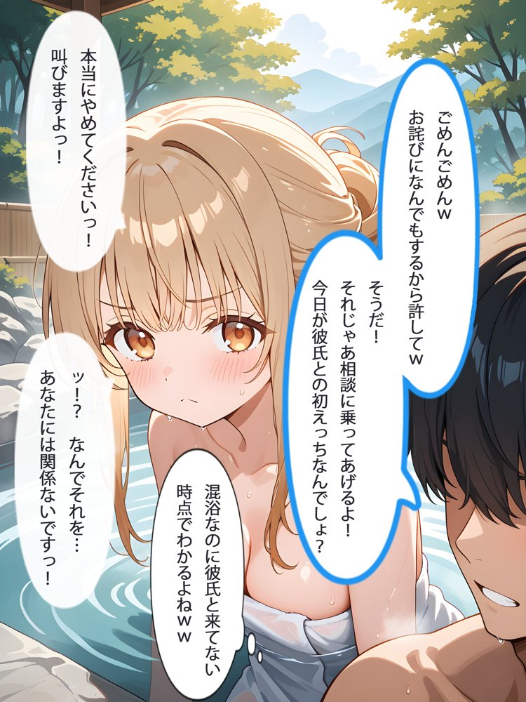 お隣の天使様と行った温泉旅行 〜お隣の宿泊客に寝取られてメス堕ちしてしまった椎名真〇〜【真夜中きのこ】 エロ同人誌画像 013