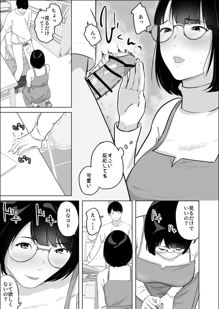 経験ゼロFカップオタク女子が後輩男子と生セックスでイキまくる【白牛とろろ】 エロ同人誌画像 013