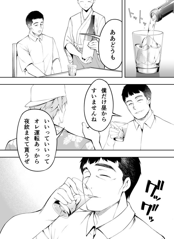 俺達と飯を喰わないか？博多グルメ旅 快楽負け編【ふぁん＋TICK】 エロ同人誌画像 013