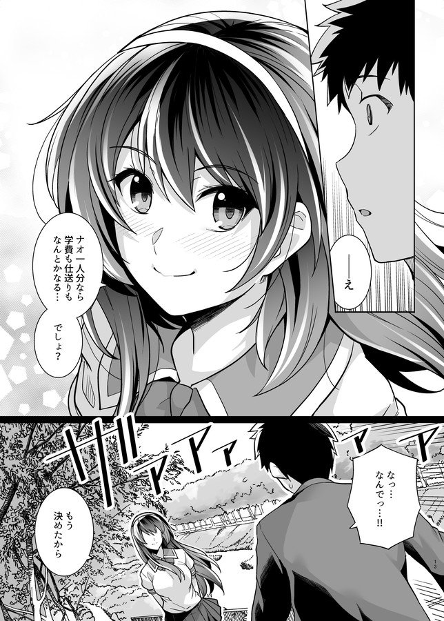 姉は親父に抱かれてる2【ろいやるびっち】 無料エロ漫画（同人誌）サンプル画像012