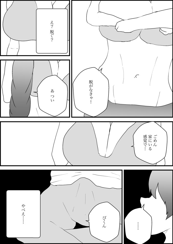 隣人の母親が好きすぎる【からしめんたいこ】 エロ同人誌画像 014