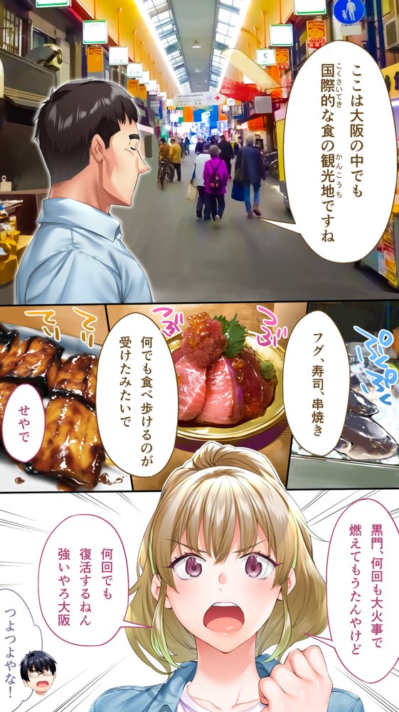 飯犯トラベラーズ大阪集団レ●プ編【STUDIOふあん】 無料エロ漫画（同人誌）サンプル画像014