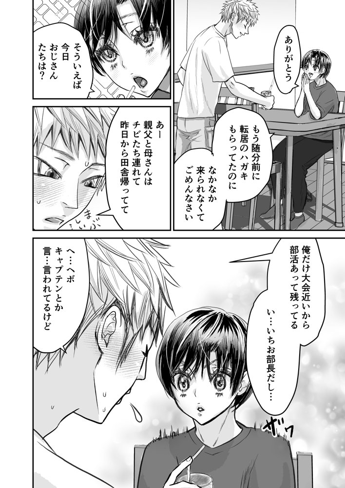 溺愛レ●プが終わらない？【幻日館】 エロ同人誌画像 015