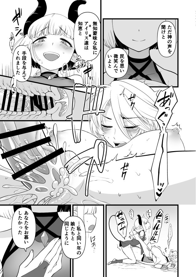 TS騎士悪堕ち【性癖サラダボウル】 エロ同人誌画像 014