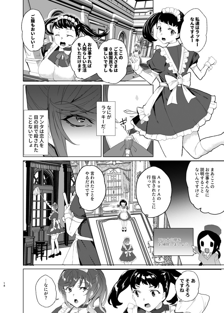 上級精子着床義務化！EX2 0級国民志木明日香【ワッフル同盟犬】 エロ同人誌画像 014