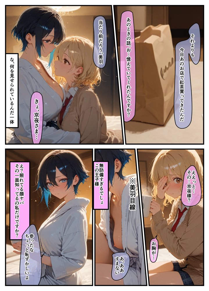 女学園の王子様♀の百合ハーレムの竿係になった【はらいでか】 エロ同人誌画像 014