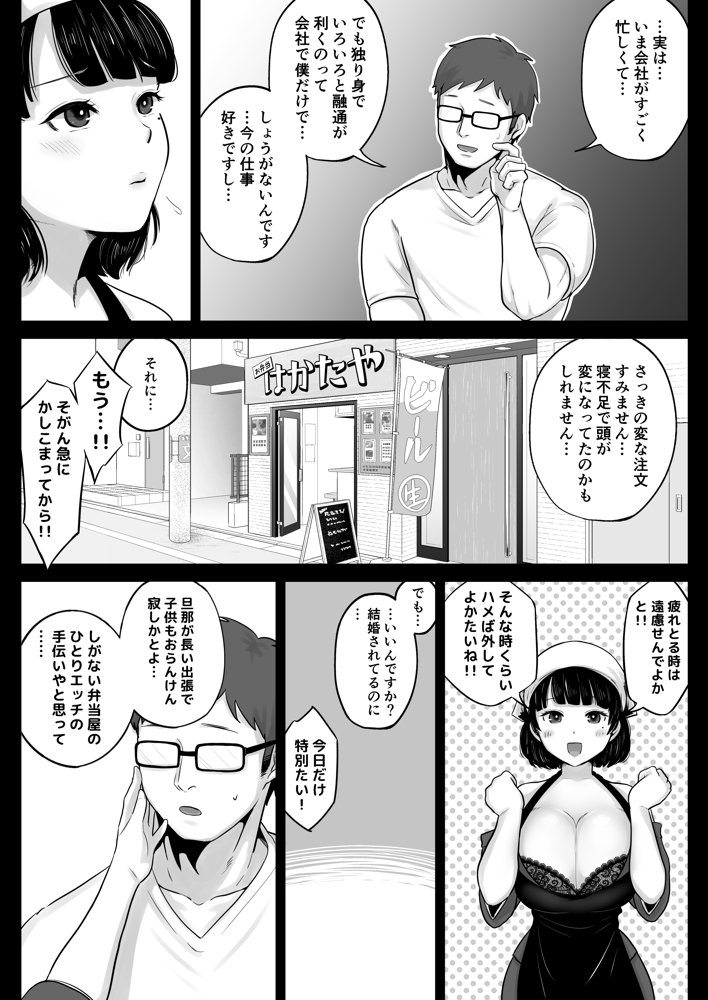 弁当屋の博多美人妻と濃厚セックスしまくった話【鼠の母】 エロ同人誌画像 006
