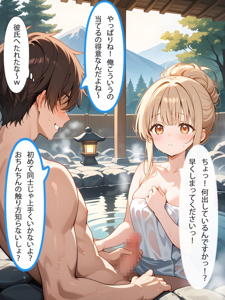 お隣の天使様と行った温泉旅行 〜お隣の宿泊客に寝取られてメス堕ちしてしまった椎名真〇〜【真夜中きのこ】 エロ同人誌画像 014
