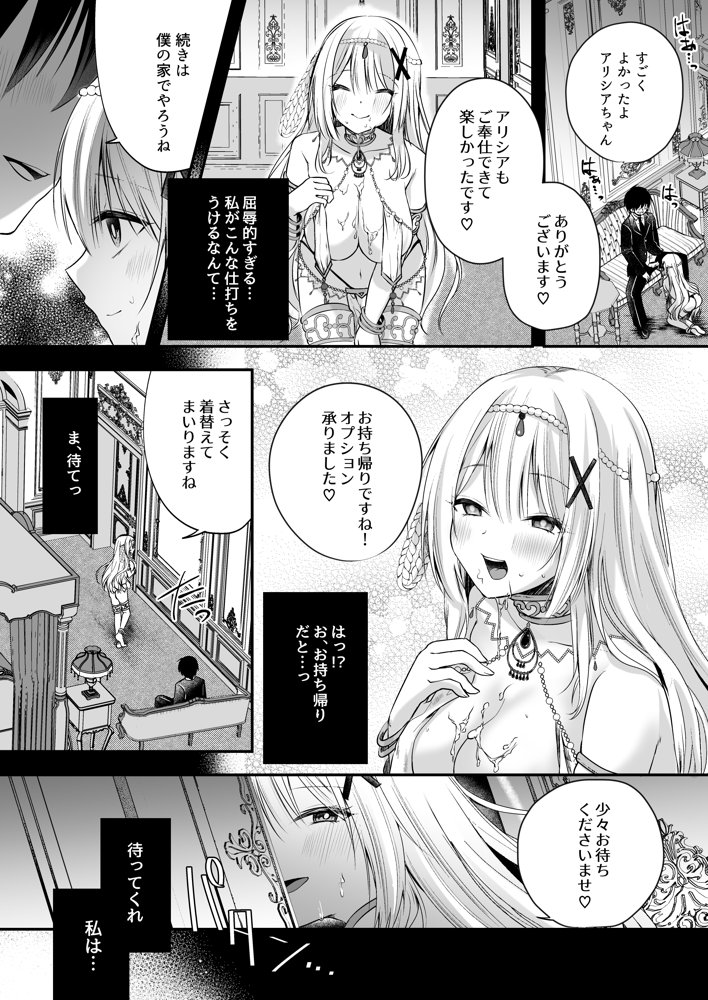 マリオネットプリンセス ―モブ村人のえっちな操り人形にされてしまう姫騎士物語―【聖華快楽書店】 無料エロ漫画（同人誌）サンプル画像014