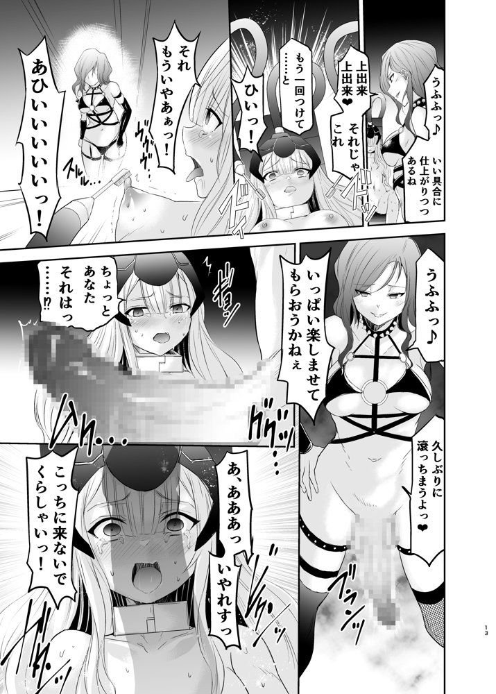 魔法少女リリィテレシアの受難 ―悪の女幹部さんに捕まり洗脳調教される魔法少女物語―【聖華快楽書店】 エロ同人誌画像 014