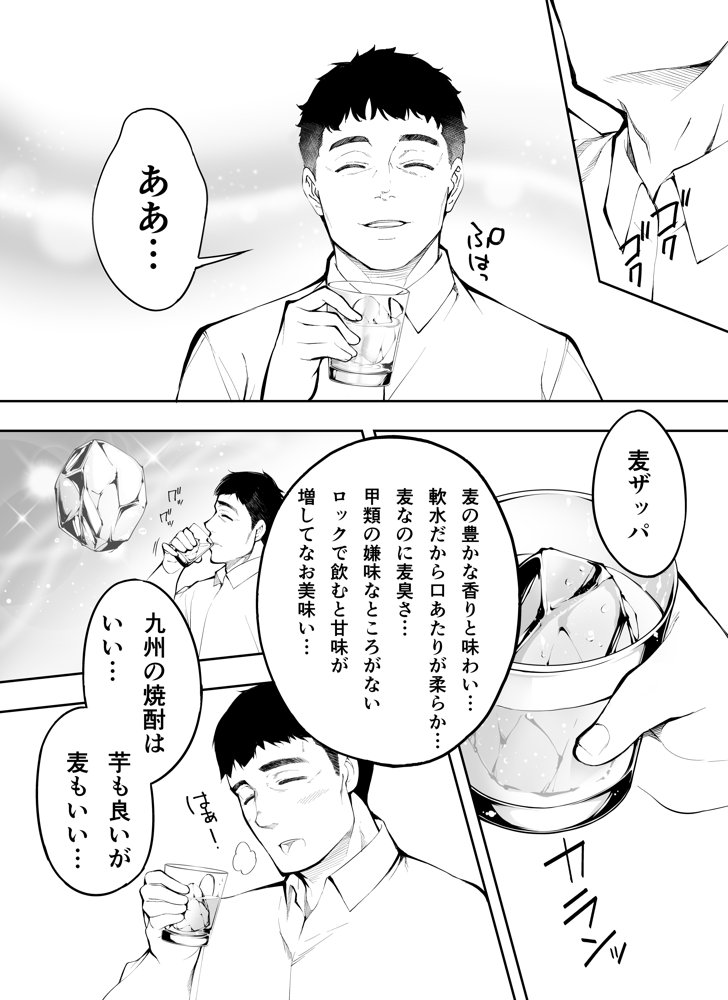 俺達と飯を喰わないか？博多グルメ旅 快楽負け編【ふぁん＋TICK】 エロ同人誌画像 014