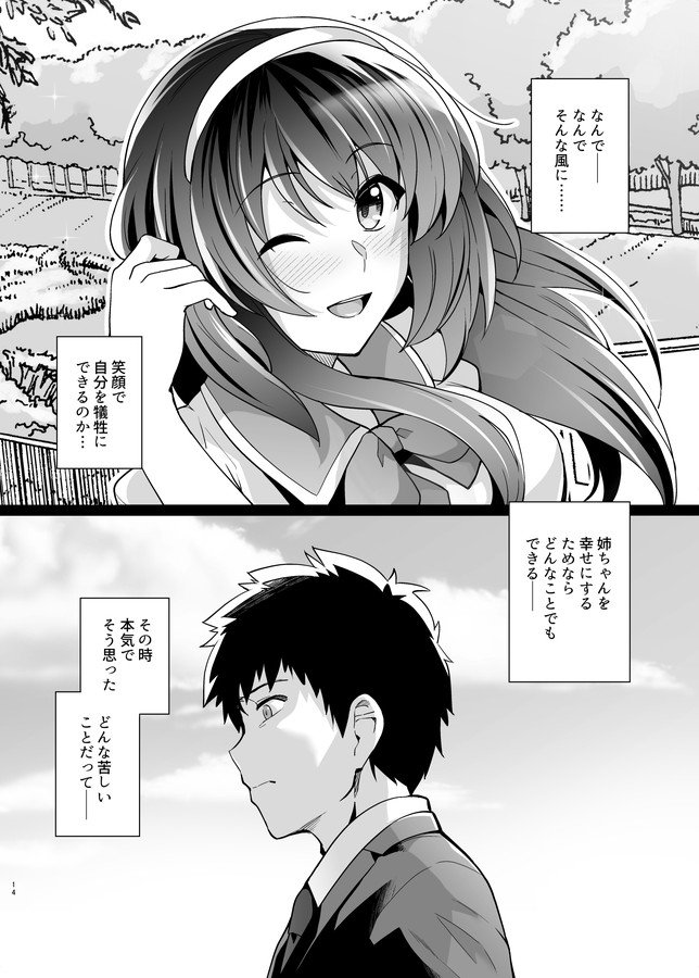 姉は親父に抱かれてる2【ろいやるびっち】 無料エロ漫画（同人誌）サンプル画像013
