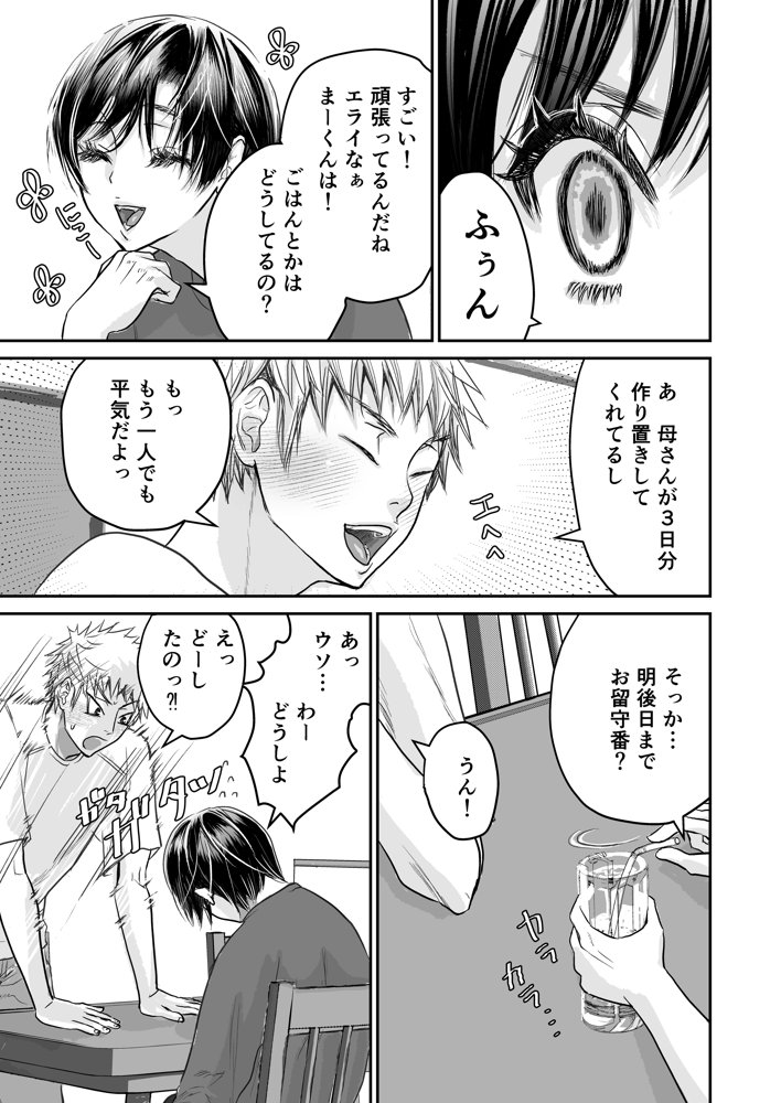 溺愛レ●プが終わらない？【幻日館】 エロ同人誌画像 016