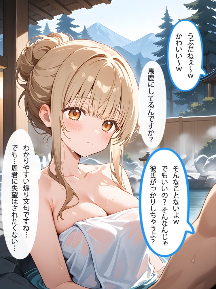 お隣の天使様と行った温泉旅行 〜お隣の宿泊客に寝取られてメス堕ちしてしまった椎名真〇〜【真夜中きのこ】 エロ同人誌画像 015