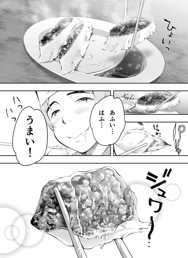 俺達と飯を喰わないか？博多グルメ旅 快楽負け編【ふぁん＋TICK】 エロ同人誌画像 015