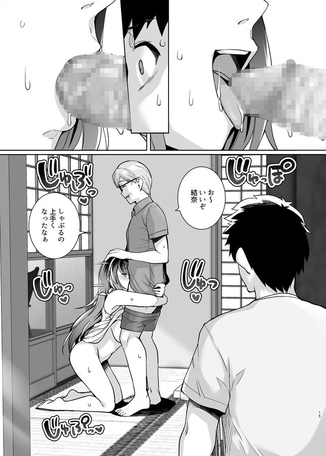 姉は親父に抱かれてる2【ろいやるびっち】 無料エロ漫画（同人誌）サンプル画像014