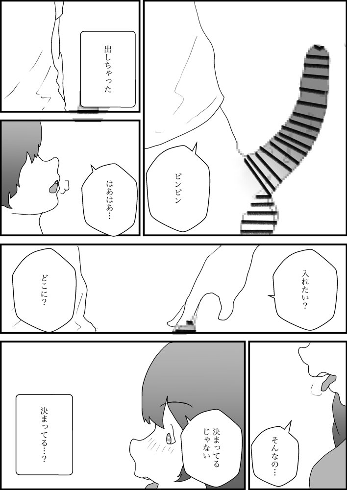 隣人の母親が好きすぎる【からしめんたいこ】 エロ同人誌画像 016