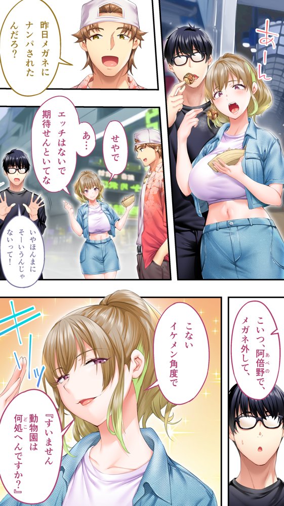 飯犯トラベラーズ大阪集団レ●プ編【STUDIOふあん】 無料エロ漫画（同人誌）サンプル画像016