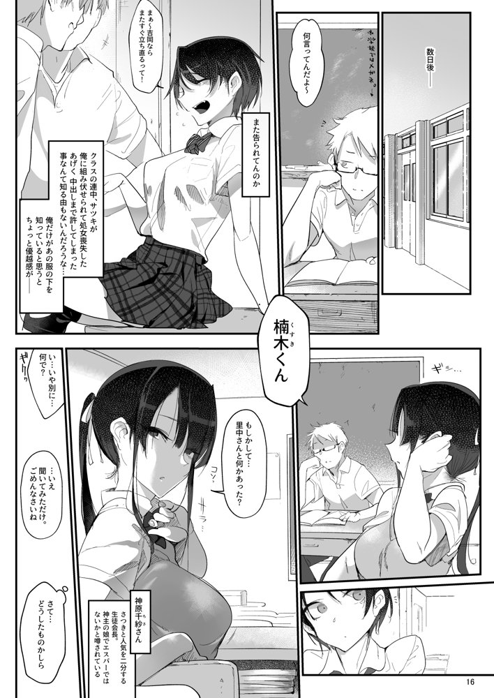 メスダチ。総集編1【SHIS】 エロ同人誌画像 013