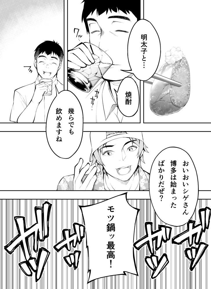 俺達と飯を喰わないか？博多グルメ旅 快楽負け編【ふぁん＋TICK】 エロ同人誌画像 016