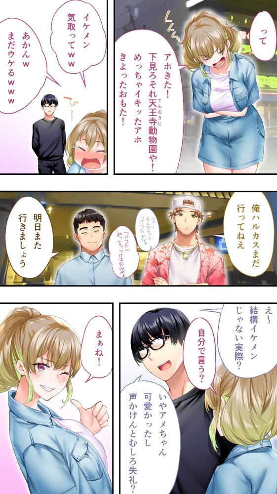 飯犯トラベラーズ大阪集団レ●プ編【STUDIOふあん】 無料エロ漫画（同人誌）サンプル画像017