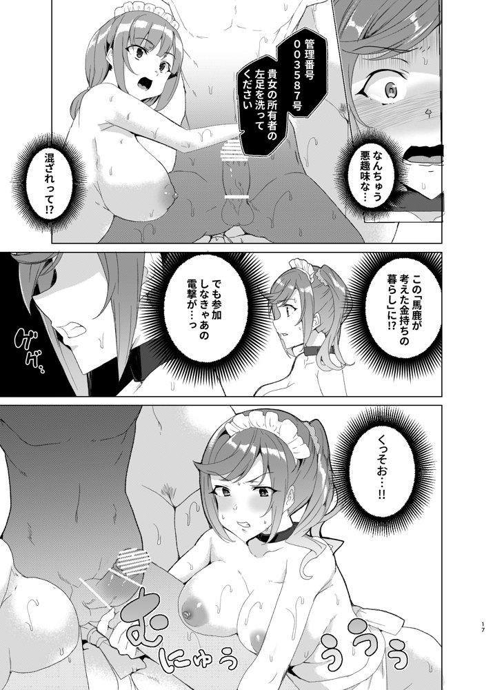 上級精子着床義務化！EX2 0級国民志木明日香【ワッフル同盟犬】 エロ同人誌画像 017