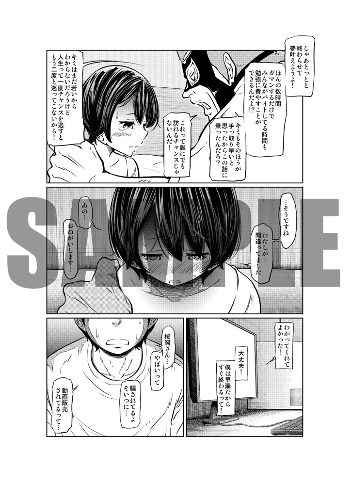 あの日の雪はふたりを…（通常版）【這禽サイコ】 エロ同人誌画像 015