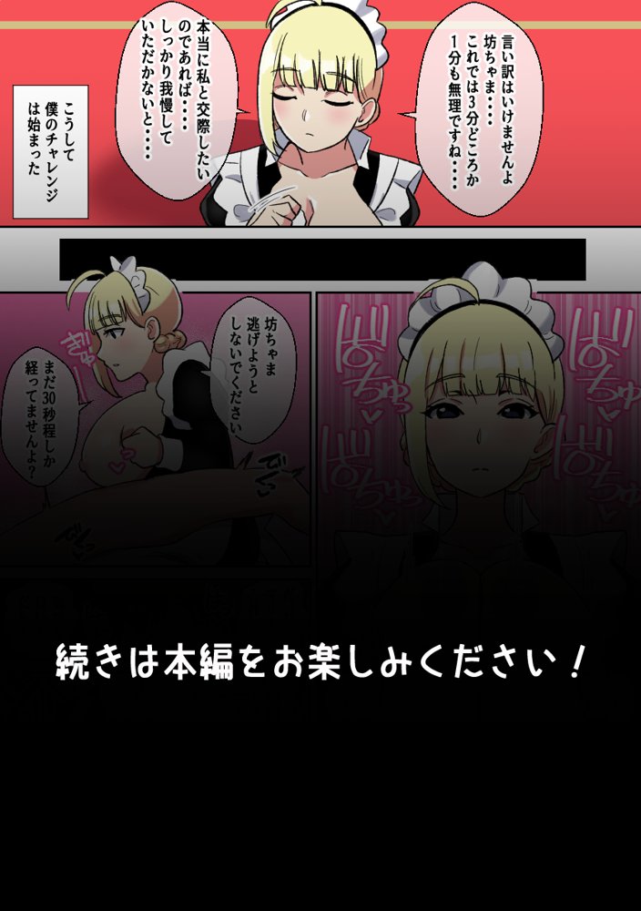 専属爆乳メイドのパイズリ耐久挑戦（チャレンジ）【〆はしゃけちゃづけ】 エロ同人誌画像 017