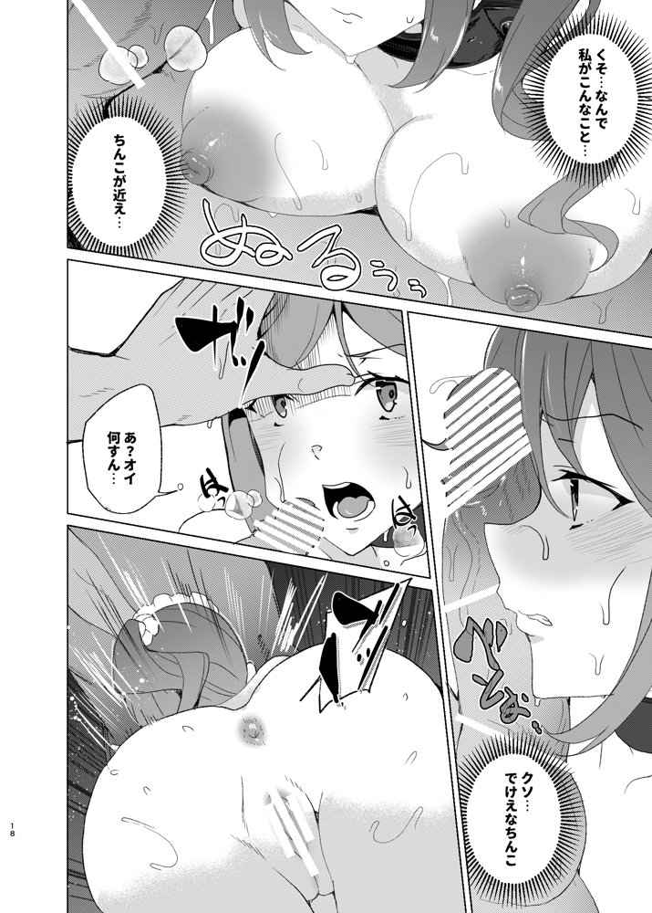 上級精子着床義務化！EX2 0級国民志木明日香【ワッフル同盟犬】 エロ同人誌画像 018