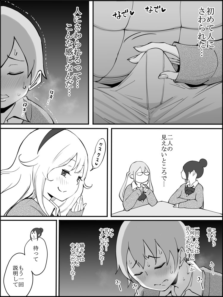 僕にハーレムセフレができた理由【あいるあいる】 エロ同人誌画像 019
