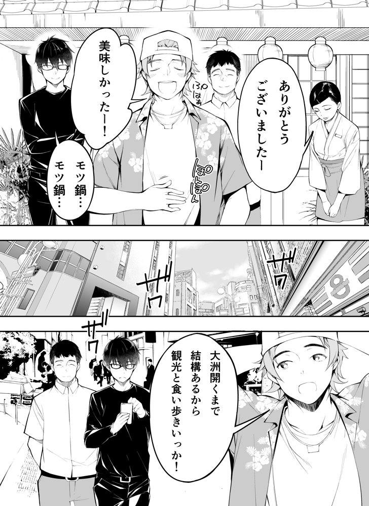 俺達と飯を喰わないか？博多グルメ旅 快楽負け編【ふぁん＋TICK】 エロ同人誌画像 018