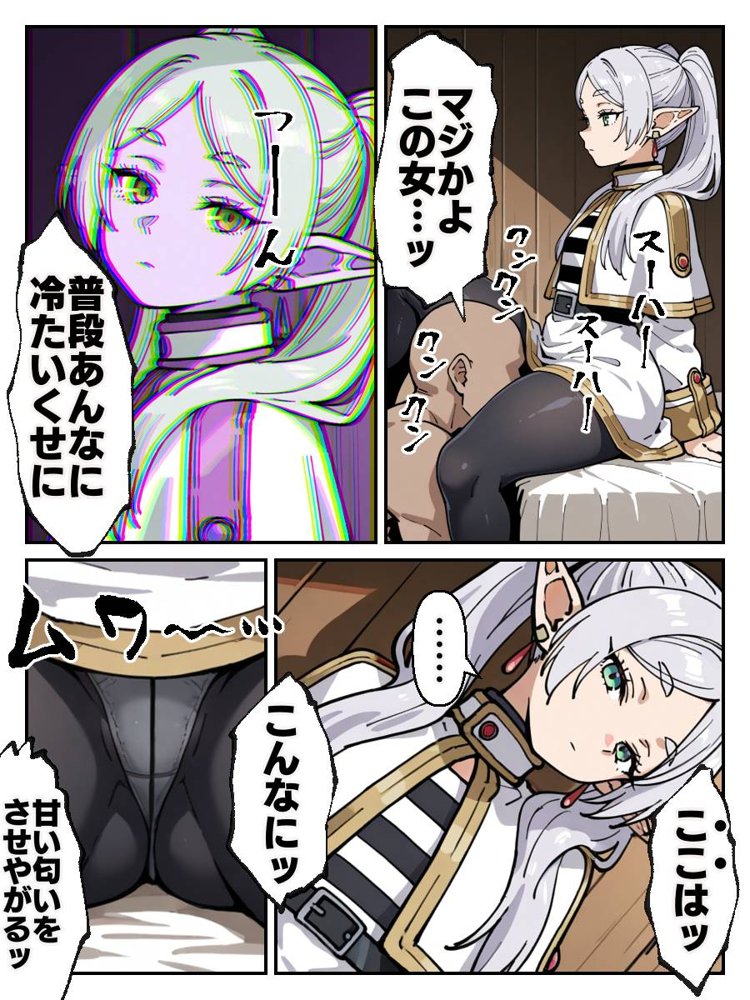 フリーレン様になんでも命令聞いちゃう魔法が効いちゃった話【キュウリ三郎】 エロ同人誌画像 018