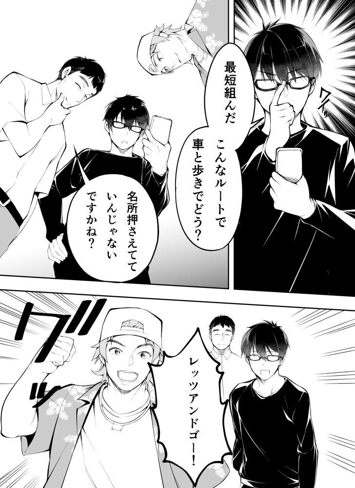 俺達と飯を喰わないか？博多グルメ旅 快楽負け編【ふぁん＋TICK】 エロ同人誌画像 019