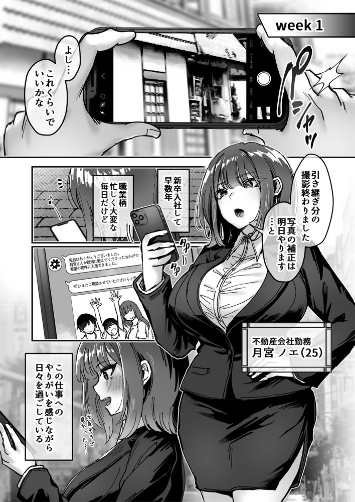 おつかれさまです、ツキミヤさん 〜溺愛色情霊vs欲求不満OLの1ヶ月〜 上旬【04cura】 エロ同人誌画像 001