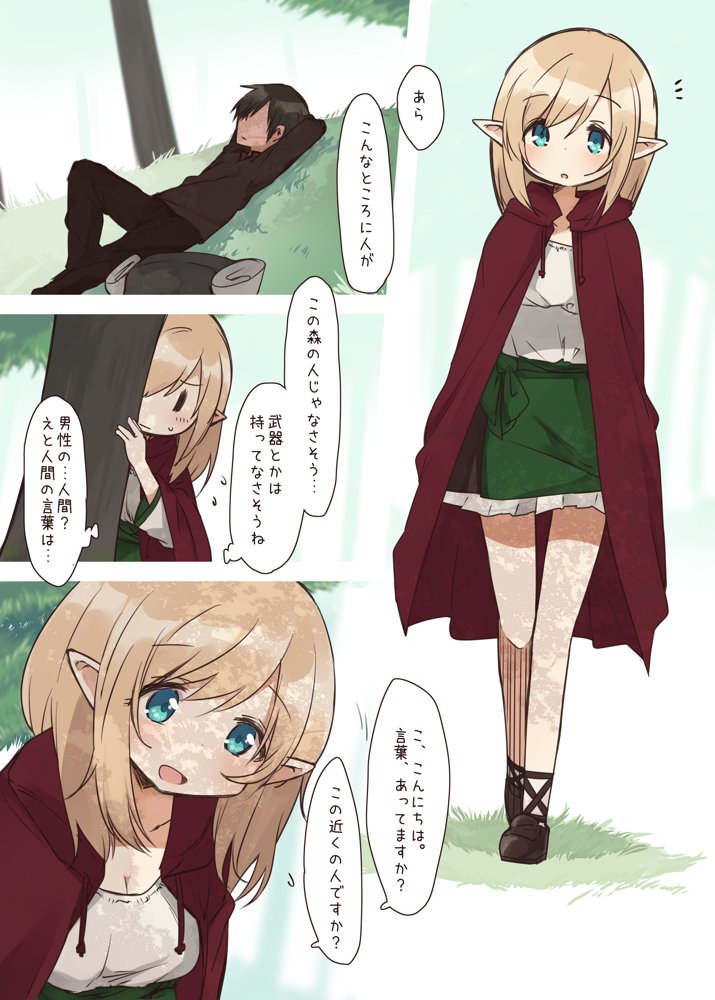 エルフの住む森。シリーズ 総集編【いーすとはうす】 エロ同人誌画像 002