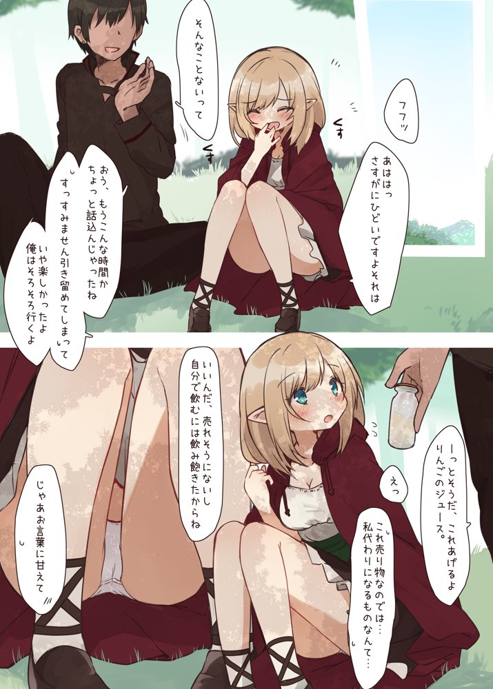 エルフの住む森。シリーズ 総集編【いーすとはうす】 エロ同人誌画像 003