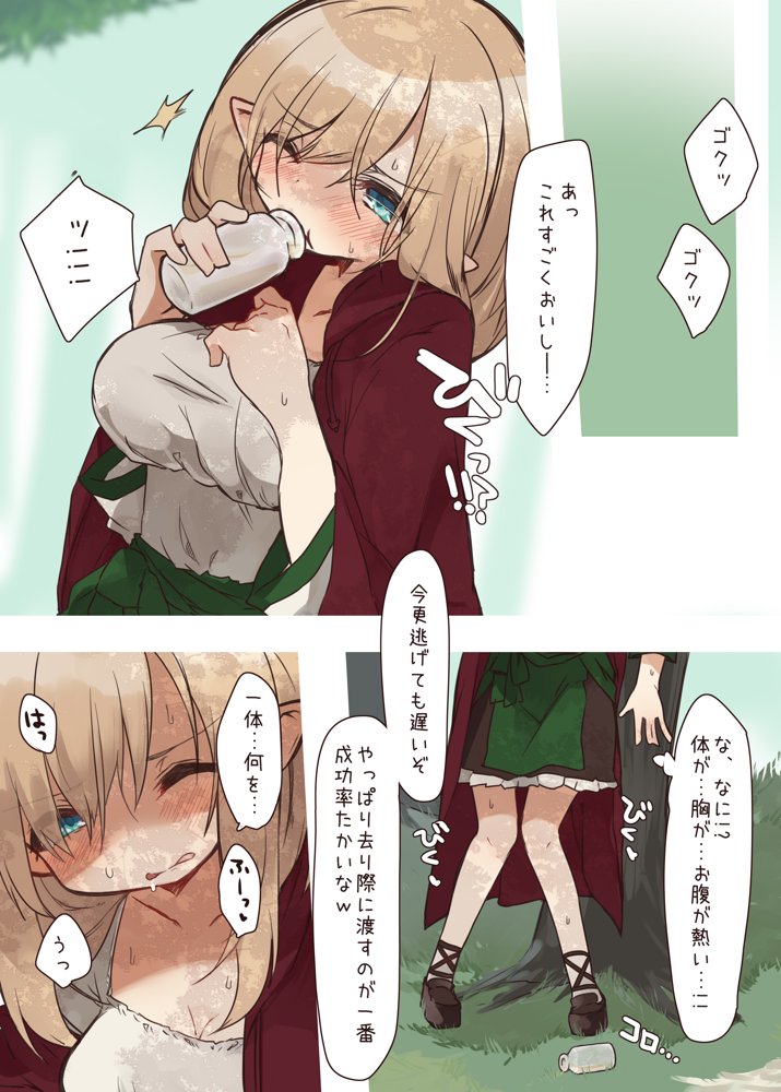 エルフの住む森。シリーズ 総集編【いーすとはうす】 エロ同人誌画像 004
