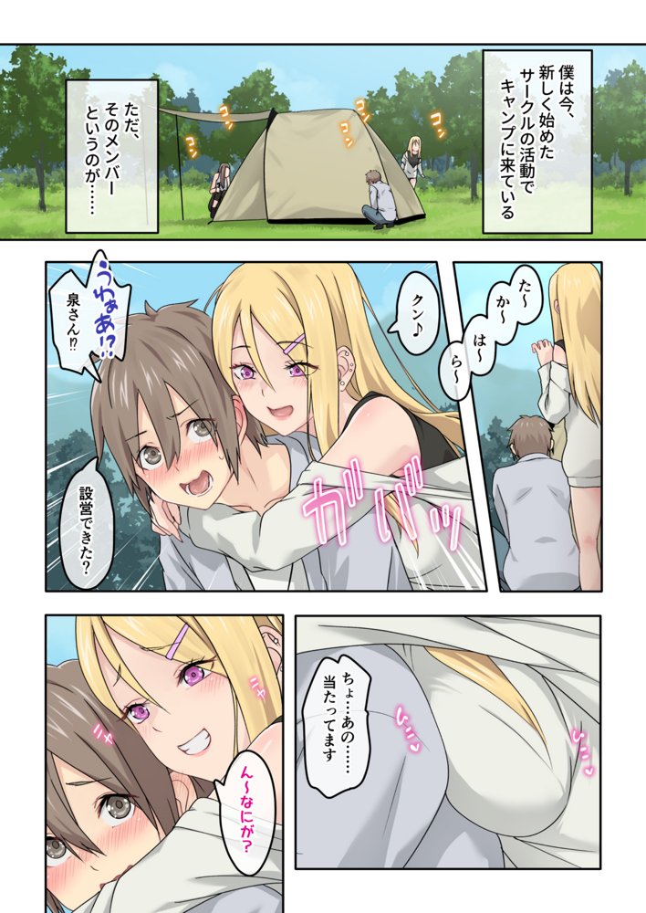 ぎゃるキャン〜サークルを作ったら女の子ばかり集まってきた話〜【TJ_studio】 無料エロ漫画（同人誌）サンプル画像019