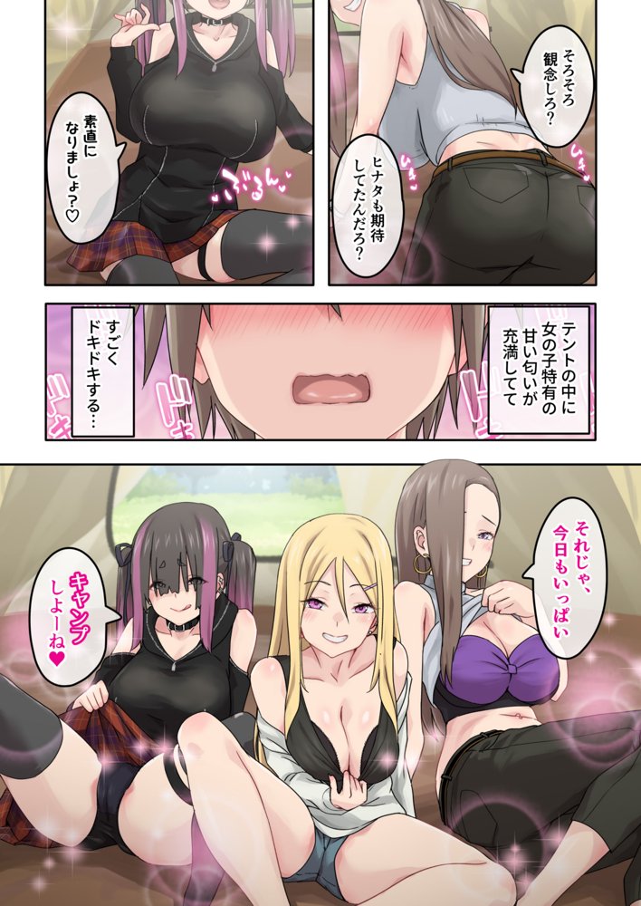ぎゃるキャン〜サークルを作ったら女の子ばかり集まってきた話〜【TJ_studio】 無料エロ漫画（同人誌）サンプル画像022