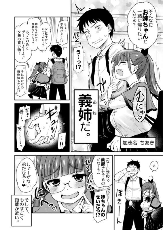弟の性欲処理は、姉がするものだと お義姉ちゃんは思っている。総集編【真・聖堂☆本舗】 エロ同人誌画像 003