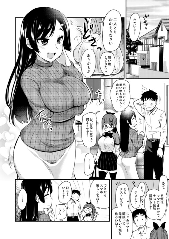 弟の性欲処理は、姉がするものだと お義姉ちゃんは思っている。総集編【真・聖堂☆本舗】 エロ同人誌画像 005