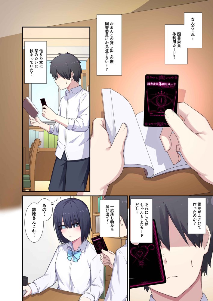 図書委員さん体貸してください！【ナツザメ】 エロ同人誌画像 003