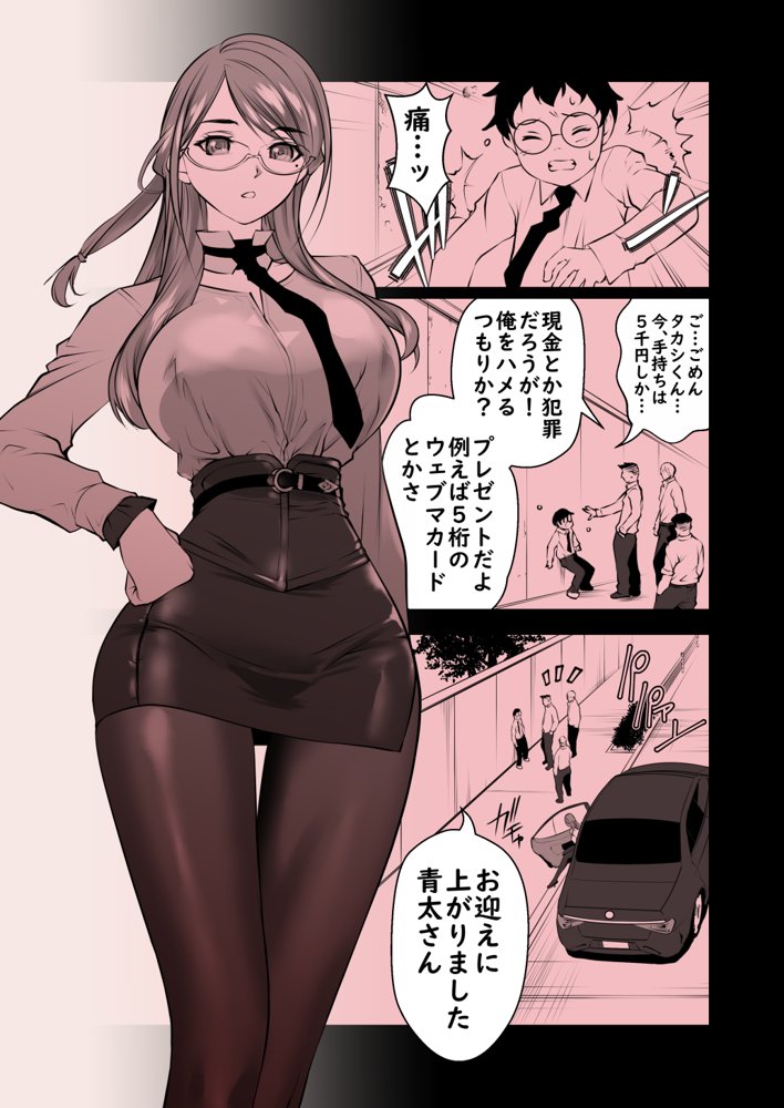 パッパの秘書【恵人　下村】 エロ同人誌画像 002