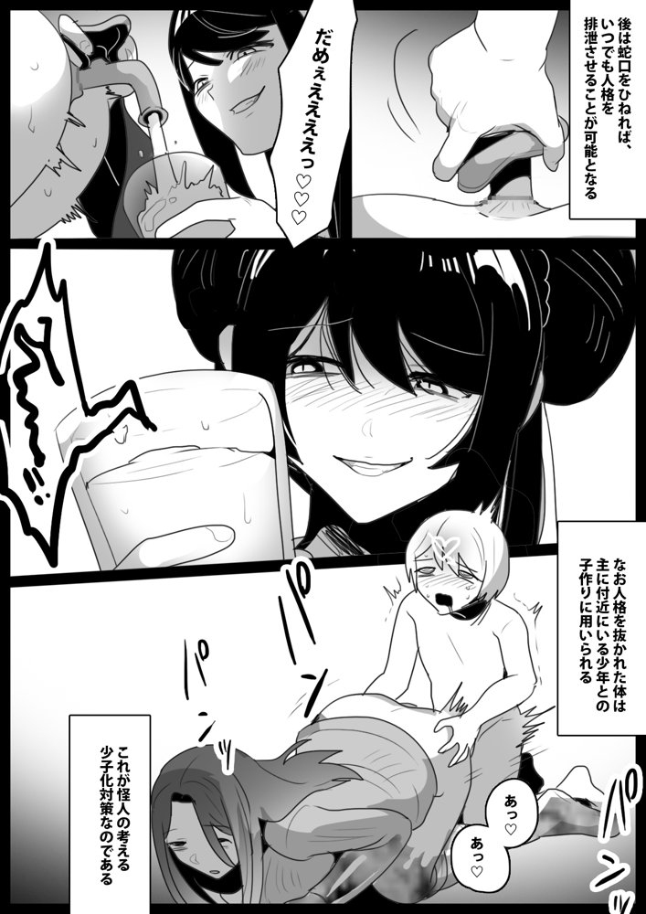 蛇口化する魔法〜魔法少女が蛇口化させられて無様な人格排泄を強●されるお話〜【ぱ〜みっしょん】 エロ同人誌画像 002