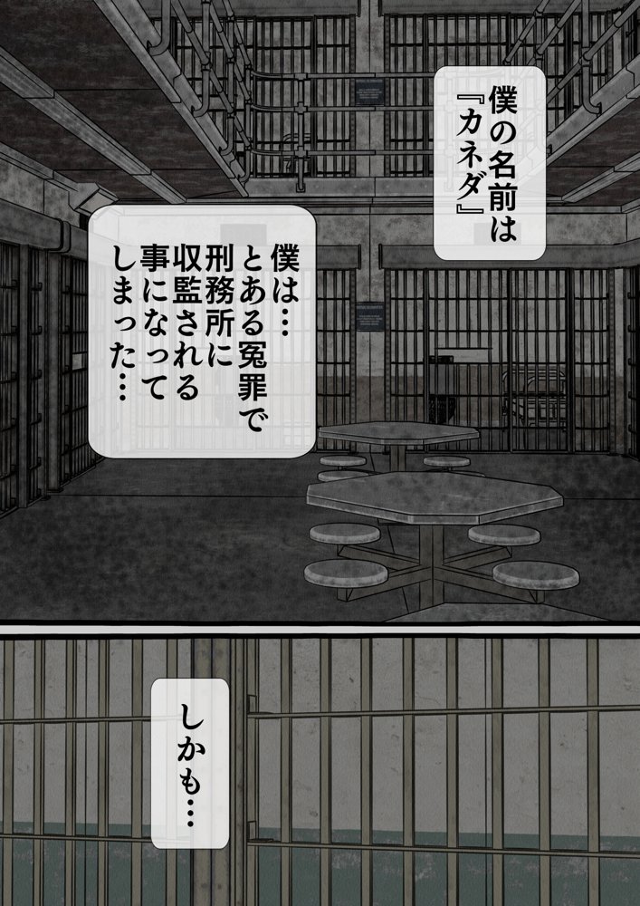 監獄玩具〜性処理係として女子刑務所に収監された僕〜【搾精研究所】 エロ同人誌画像 002