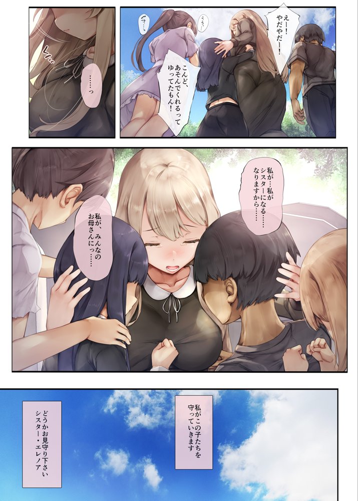 町外れの聖女様 大好きなおねえちゃんは僕の知らない男のモノ【しろくろうさ】 エロ同人誌画像 002