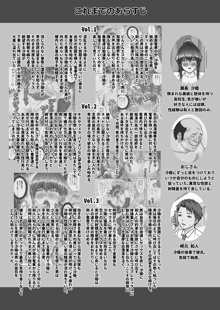膣内射精おじさんに狙われた女は逃げることができない 〜瀬長沙姫編 VOL.4〜【クライムクラウン】 エロ同人誌画像 002