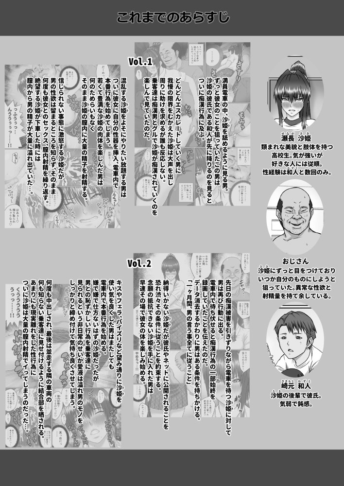 膣内射精おじさんに狙われた女は逃げることができない 〜瀬長沙姫編 VOL.3〜【クライムクラウン】 エロ同人誌画像 002